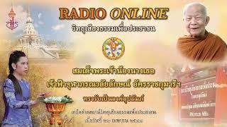  LIVE 12/09/2565 หลวงตามหาบัว วิทยุเสียงธรรมเพื่อประชาชน วัดป่าบ้านตาด [ช่วงที่ 1 ]