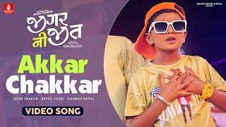 Akkar Chakkar (Jigar Ni Jeet) Jigar Thakor | Film Video Song | Chandu Raval | Rutvij Joshi