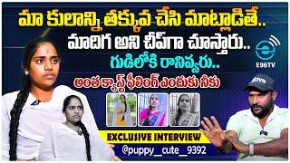 మా కులం ముందు మీ కులాలు ఎంత..? || ANCHOR SANTHOSH EXCLUSIVE INTERVIEW WITH PUPPY || E96