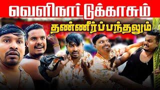 கோயில் திருவிழாவும் தண்ணீர்ப்பந்தலும் | Akkuddiyum pichumaniyum | Tamil comedy #akkuddipichumani