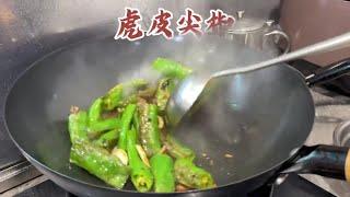 037期 5分钟出品家常菜【虎皮尖椒】超级下饭不油腻。最紧要做法超简单易做！ | 广东话影片 | 粤语教学做菜