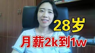 28岁设计偷懒2小时，多赚10万块：你忽视的小事，往往特别挣钱【啡小沫】