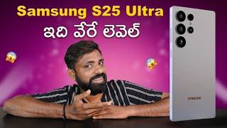 Samsung Galaxy S25 Ultra: The Future of Smartphones is Here ! || In Telugu ||