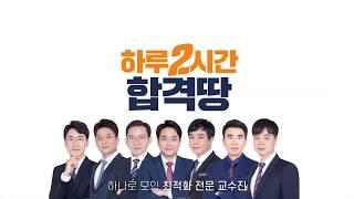 [공인중개사-새로운 공부방법] 메가랜드 하루 2시간합격땅 런칭!