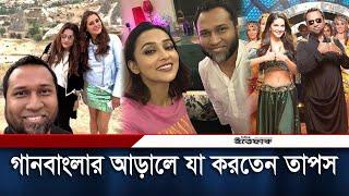 গানবাংলার আড়ালে তাপসের যত কুকীর্তি | Gaan Bangla | Kaushik Hossain Taposh | Ittefaq Digital