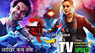 Stree 2 | TV Par Paheli Baar | Premiere Update | आखिर कब तक टीवी पर आएगी? | Stree 2 On Star Gold