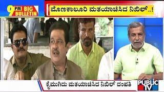 Big Bulletin |  ಬೈಎಲೆಕ್ಷನ್ ಕಣದಲ್ಲಿ ಕುರುಡು ಕಾಂಚಾಣ ಸದ್ದು  | HR Ranganath