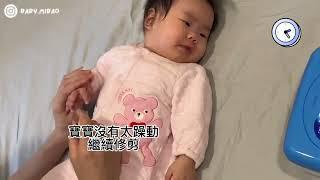 【育兒好物推薦】用什麼幫寶寶剪指甲&怎麼穿衣服｜Mibao咪寶｜how to trim baby nails & how to dress your baby