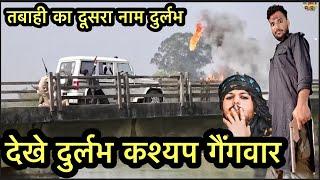 दुर्लभ कश्यप गैंगवॉर ॥Gangster OF Ujjain ॥कहानी एक 16 साल के गैंगस्टर की ॥#durlabhkasyap #Gangster