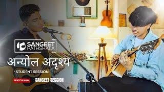 अन्योल अदृश्य - SICKHEAD Sangeet (Student Session)