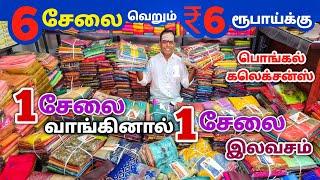 6 சேலை ₹6 ரூபாய் மட்டுமே | Erode Sarees Wholesale Market | Elampillai Pattu Saree