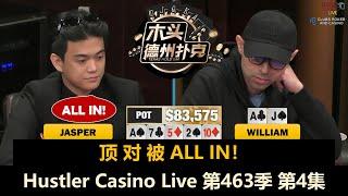 Jasper无限上风，William一直进池！Hustler Casino Live 第463季第4集(完) 德州扑克现金桌