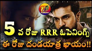 5th Day RRR Movie Box Office Collections Openings| RRR movie Day 5 Openings| RRR 5th Day Collections
