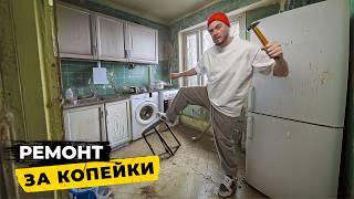 Сделали ремонт в ПАНЕЛЬКЕ за 200 000₽! | Хата на прокачку