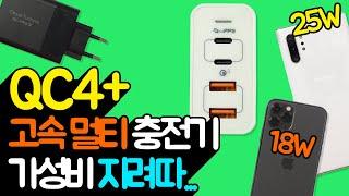 QC4+ 를 지원하는 가성비 고속 멀티 충전기 클레버 타키온 CTM-224PQ 상세 리뷰