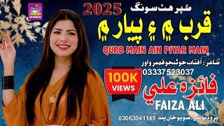 Qurb  Main Piyar Main | Singer Faiza Ali | New Song Surhan Production | 2025