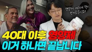 영양제 여러 개 먹기 귀찮을 때, 필수 영양소들을 한 번에 채워주는 만능 영양제!