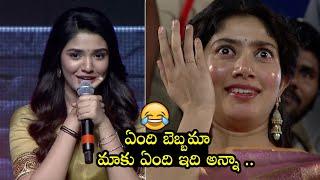 మాకు ఏంది అంటే ఇది.. | Sai Pallavi Cute Reaction Towards Krithi Shetty at Shyam Singha Roy Event