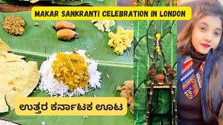 Sankranti celebration in London - ಕನ್ನಡಿಗರ Meet up |