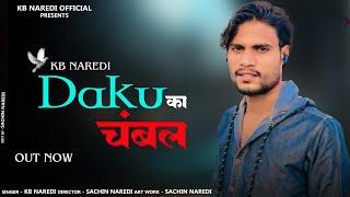 KB Naredi:- Daku Chambal Ke ( डाकू चंबल के ) । New Viral Badmashi Song 2024 । #kbnaredi