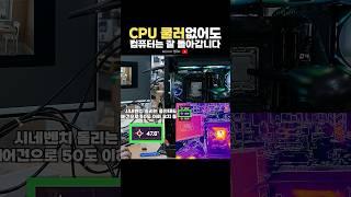 쿨러 없이, 에어건 바람으로 CPU 식히면 작동을 할까요    #컴퓨터 #cpu쿨러없이