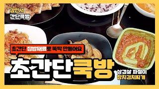 칼집삼겹살&초간단 집밥쿡방