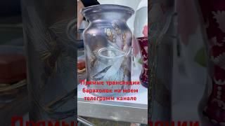 Я на барахолке Германия #антиквариат #барахолка #фарфор https://t.me/+_1aS5_-mO_s5NmRi