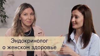 Эндокринолог о женском здоровье: лишний вес, ненужные анализы, правильное питание