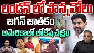 లండన్ లో పొన్నవోలు | Ponnavolu Sensational Comments On YS Jagan In London | Wild Wolf Telugu