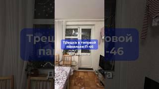 Сколько стоил дизайнерский ремонт трешки в типовой панельке П46? #ремонтпанельки #ремонтквартир