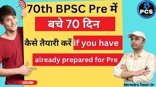 70th BPSC Pre में बचे 70 दिन, कैसे तैयारी करें if you have already prepared for pre