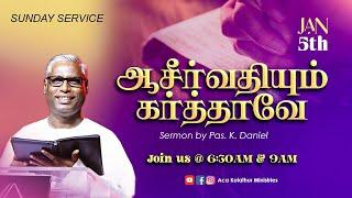 Live | ஆசீர்வதியும் கர்த்தாவே   | Sunday 9:00 AM Service | Pr.K.Daniel