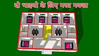 Two brother's house plan || 3 bhk house plan || 3d house plan || दो भाई के लिए डिज़ाइन