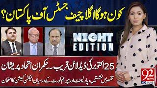 NIGHT EDITION with Shazia Zeeshan | Fawad Ch | Zahid Hussain | Kanwar Dilshad | 19 OCT 2024