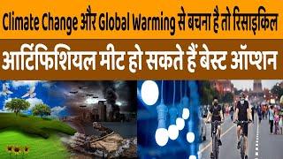 Climate Change - Global Warming - Recycling - Problem & Solution