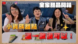 【吃‼老吳️】 全家甜點開箱這一款超激推‼️半夜的甜食天堂