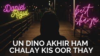 Un Dino Akhir Ham Chalay Kis Oor Thay | Best Urdu Shayari | Shayari On Parents | Poem on Parents