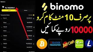 How to Earn Money from Binomo Trading App | Binomo Trading App | Online Earning in Pakistan