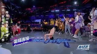 Legendary Bboy Physicx 金小根 Battle Performance 2019 [Street Dance of China Season 2]