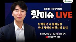 [핫이슈 LIVE] 월간더블업웹세미나 12월호 : 문홍철 팀장