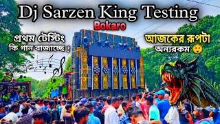 Dj Sarzen Full Testing Bokaro  আজকের রুপটা অন্যরকম  প্রথম টেস্টিং কি গান বাজাচ্ছে দেখুন 