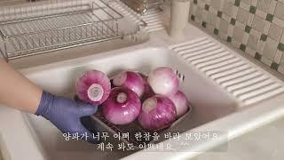 세상 쉽고 맛있는 양파 장아찌 만들어 드세요.
