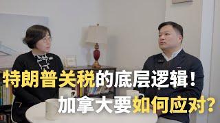 关税定于2月1日！加拿大要如何应对？