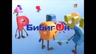 Заставка рекламы (Бибигон, 2007-2010) Буквы