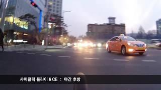 사이클릭 플라이 CE 주행 영상 샘플