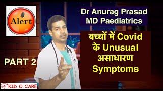 Corona Symptoms on Human Body in Kids presenting Unusually | Dr Anurag Prasad | Covid 19 vlog2