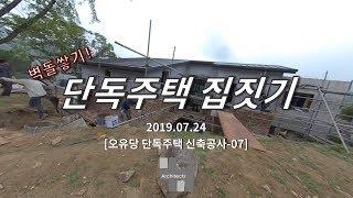 전원주택 집짓기-오유당 단독주택 신축공사 07 0724