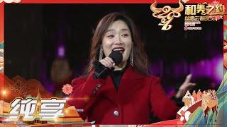 凤凰传奇《high歌串烧》--《开门大吉》+《感到幸福你就拍拍手》+《中国喜事》| 纯享 |【2021丝路云春晚】