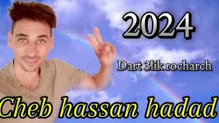 cheb hassan hadad 2024 dart 3lik rocharch jadid live