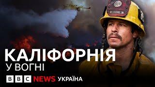 Пекельні пожежі в Лос-Анджелесі: чому вогонь досі не можуть погасити? Репортаж ВВС